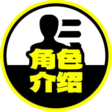 Character Introduction